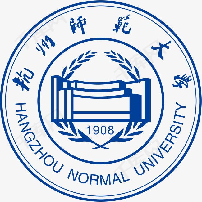 杭州师范大学